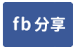 新竹關西鎮近高原交流道工業地-face share